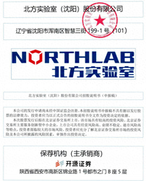 国睿信配 北方实验IPO前聘任80后新财务总监，5名副总均兼任沈阳工业大学外聘教师