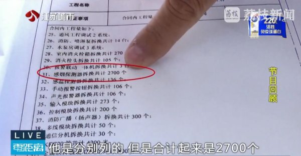 犀牛配资 南京一小区业委会花近千万维修金被曝套取500多万：仅感烟探测器就少了2428个，涉及金额近38万，原业委会主任被刑拘