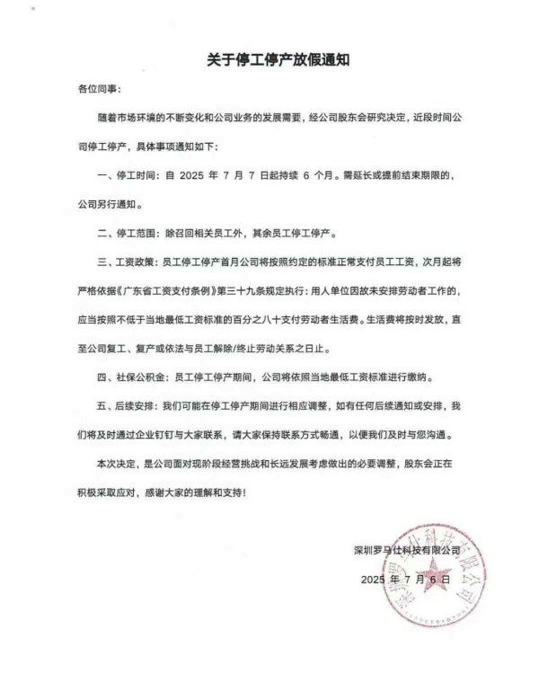 A策略 实探风暴中的罗马仕！周末凌晨突发停工通知，公司安保森严！员工懵圈：上周末还加班到凌晨12点！